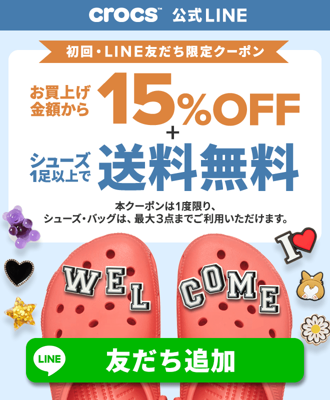 返品方法 | クロックス公式オンラインショップ